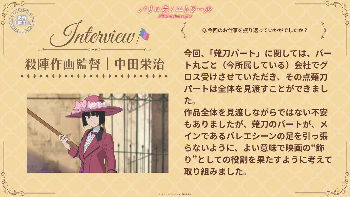 絶賛上映中!『パリに咲くエトワール』＜劇場アニメ＞ tweet media