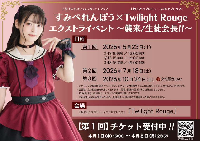 ✦・┈┈┈┈┈┈┈┈┈┈┈┈┈┈┈ ・✦ FC会員限定イベント 🌈#すみ