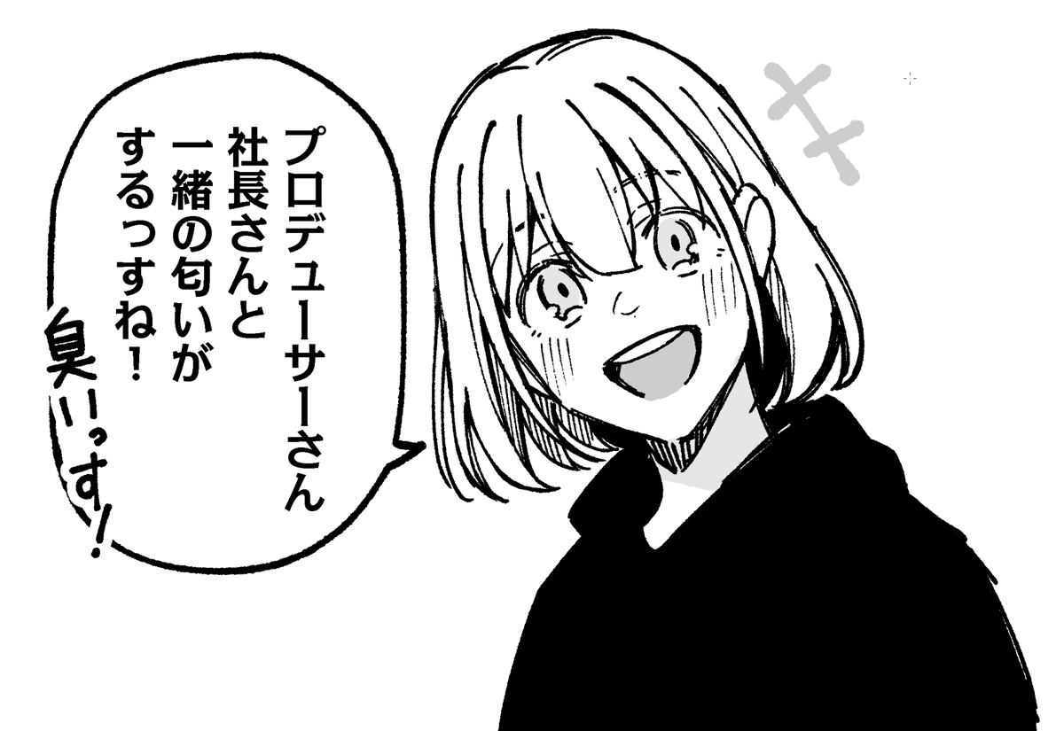 香水もらった次の日のあさひ 