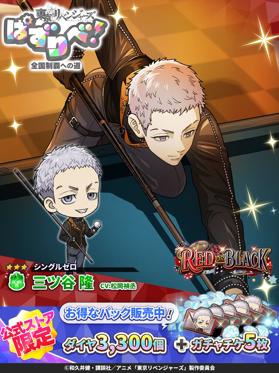 【ゲーム公式】『東京リベンジャーズ ぱずりべ！全国制覇への道』 tweet media