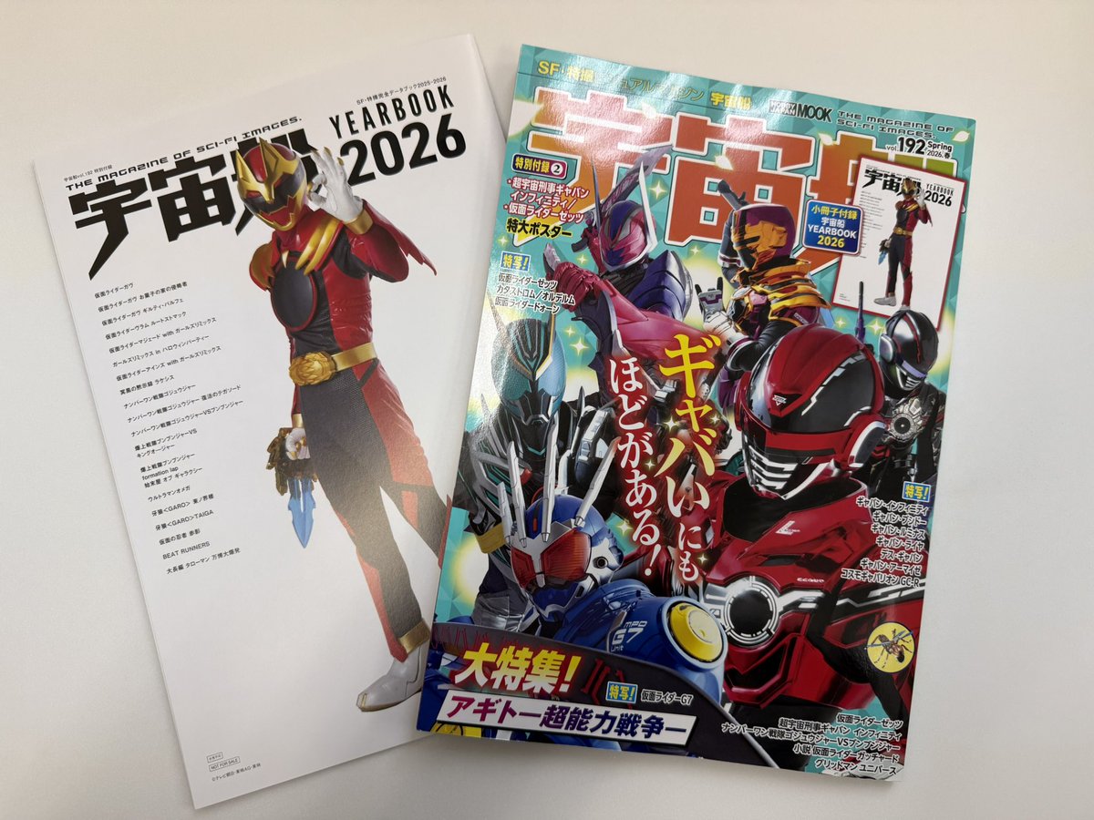 宇宙船の見本誌を頂戴いたしました♪ 特写やイヤーブックとお値打ちな