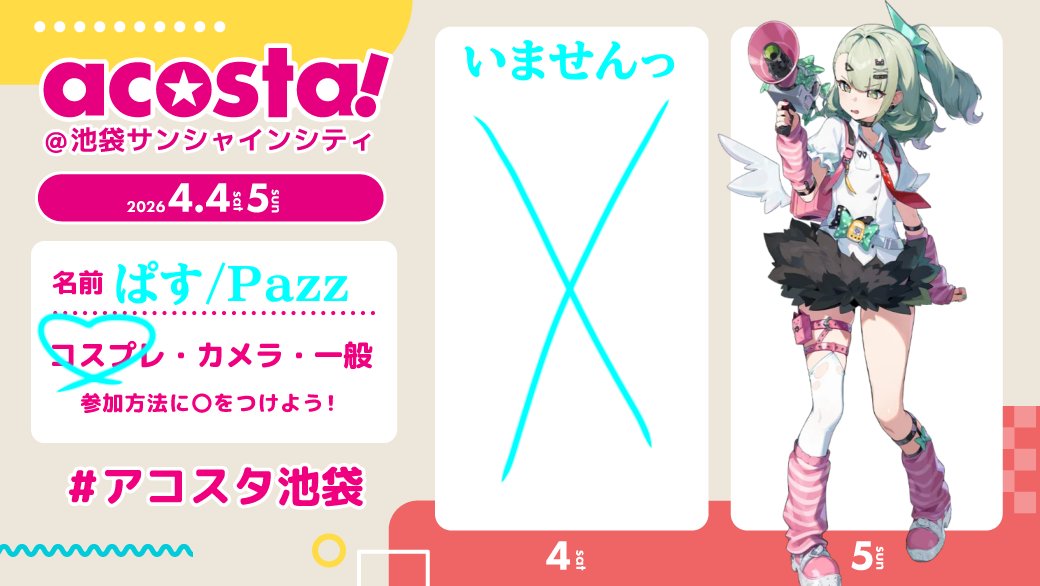 Pazz/ぱす tweet media