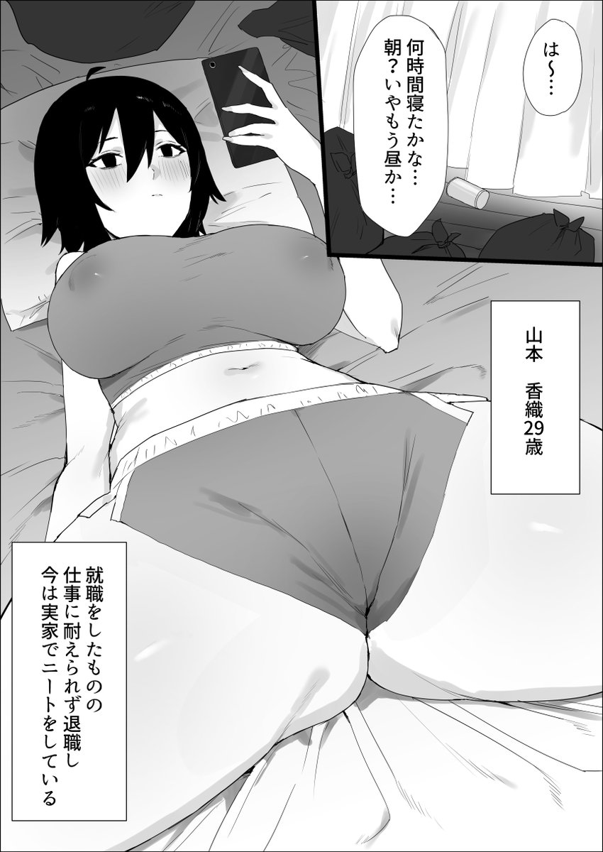 ちんぽ生えたけど引きこもりでやる事ないしオナニーしまくる(火宅の人)｜無料エロ漫画試し読み