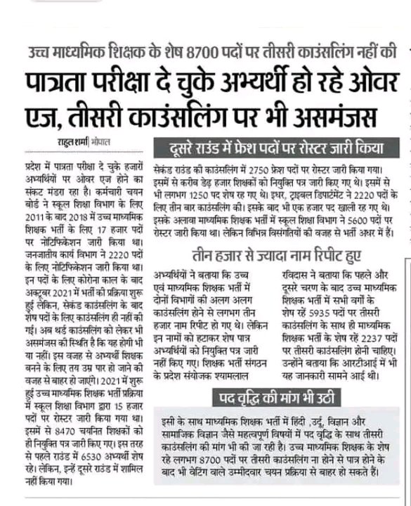 <a href="/RavidasShyamlal/">प्रदेश अध्यक्ष</a> <a href="/PMOIndia/">PMO India</a> <a href="/AmitShah/">Amit Shah</a> <a href="/BJP4India/">BJP</a> <a href="/IYC/">Indian Youth Congress</a> <a href="/RahulGandhi/">Rahul Gandhi</a> <a href="/DrMohanYadav51/">Dr Mohan Yadav</a> <a href="/CMMadhyaPradesh/">Chief Minister, MP</a> <a href="/UmangSinghar/">Umang Singhar</a> <a href="/JansamparkMP/">Jansampark MP</a> <a href="/DainikBhaskar/">Dainik Bhaskar</a> शिक्षक भर्ती 2018 के अभ्यर्थी आस लगाए बैठे हुए हैं कि शिक्षक भर्ती 2018 कब पूर्ण होगी 🙏