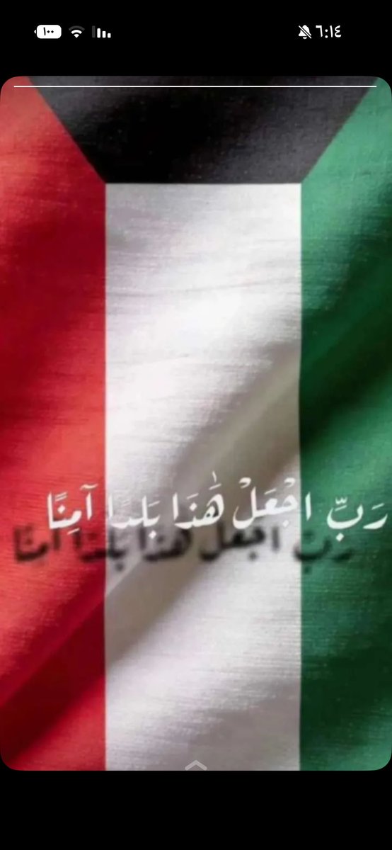 اللهم حفظ الكويت 🇰🇼