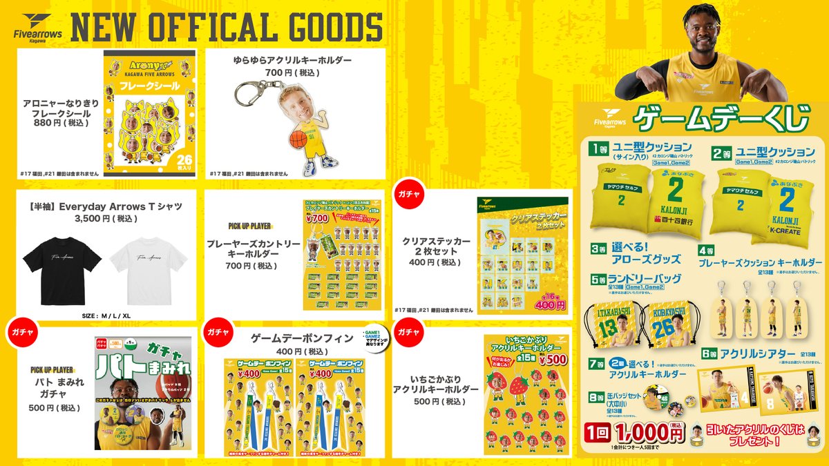 香川ファイブアローズ tweet media