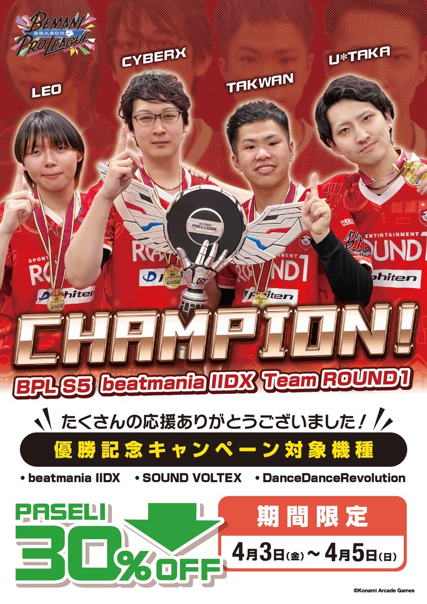 チーム　ラウンドワン【BPL】 tweet media