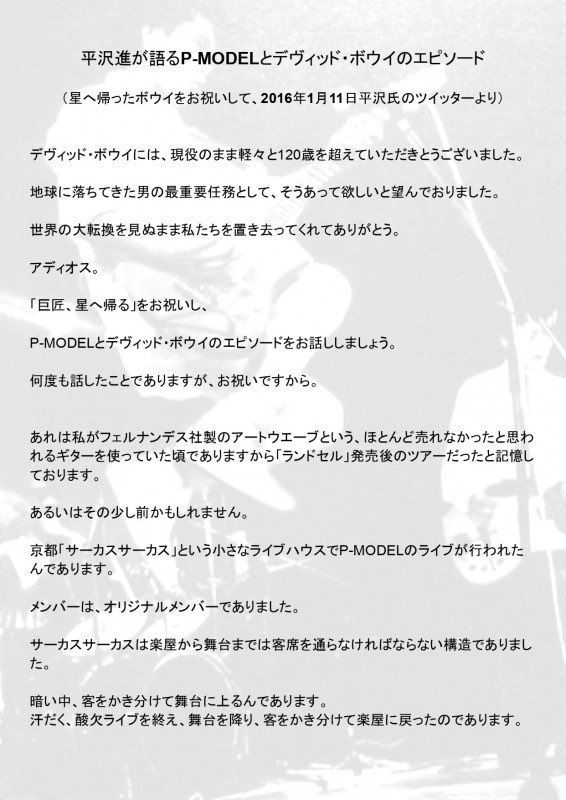 デヴィッド・ボウイ 名言集 tweet media