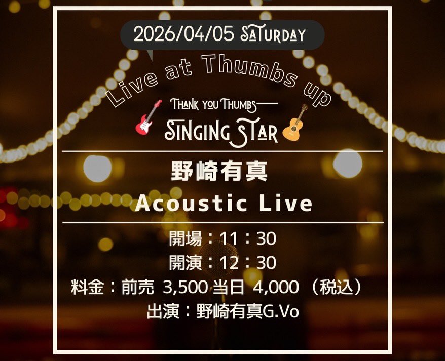 野崎有真 tweet media