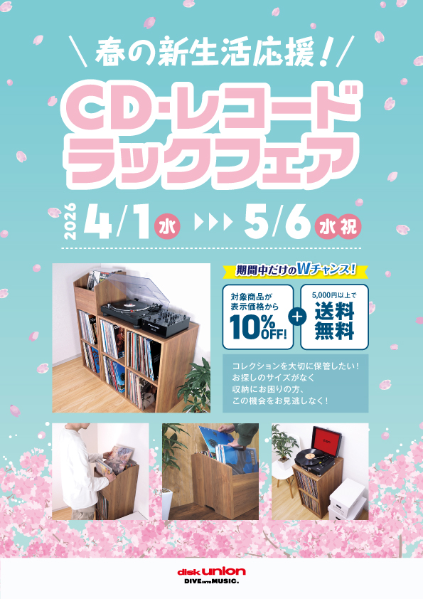 ディスクユニオンCDレコードアクセサリー・収納ストア(収納情報) tweet media