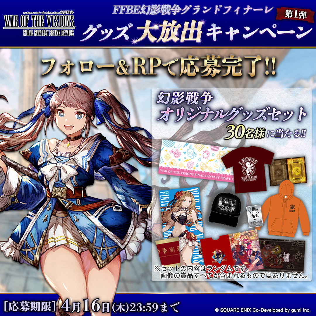 FFBE幻影戦争 公式 tweet media