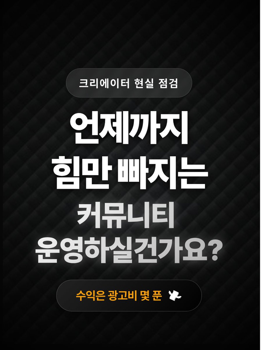 FANCITY_KOREA's tweet photo. 열심히 활동하는데 수익은 잘 안나오시나요? 
여러분의 가치를 수익으로 — 팬시티를 추천드립니다.

운영/수익화 가이드북과 팬시티 인프라를 통해 본격적인 수익화를 시작해보세요!
✔️ 멤버십 커뮤니티·스토어·미션·후원까지 한 플랫폼에 
✔️ 구축 비용 0원으로 복잡한 세팅 없이 단 3분이면 완성
 
👉https://t.co/rCYNq8K7Nf or (프로필 링크)

#팬시티 #스트리머 #크리에이터 #부업 #수익화 #가치 #플랫폼 #vtuber #치지직 #씨미 #숲 #커뮤니티 #구독