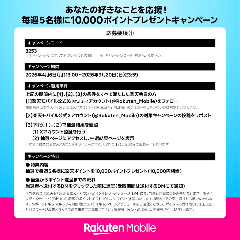 Rakuten_Mobile's tweet photo. ／
あなたの好きなことを応援！
毎週5名様に10,000円相当の楽天ポイントをプレゼント🎁
＼

今週は【第1弾】

・応募方法
4/12（日）23:59までに
①当アカウントをフォロー
②本投稿をリポスト
③バナー画像をタップし、抽選ボタンを押して抽選結果を確認
※条件あり

詳細は画像を確認！