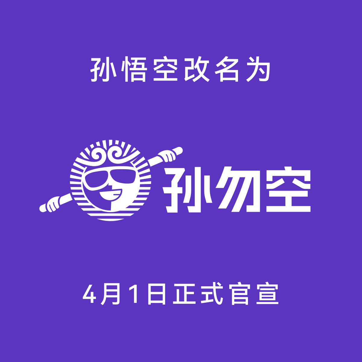 孙悟空 tweet media