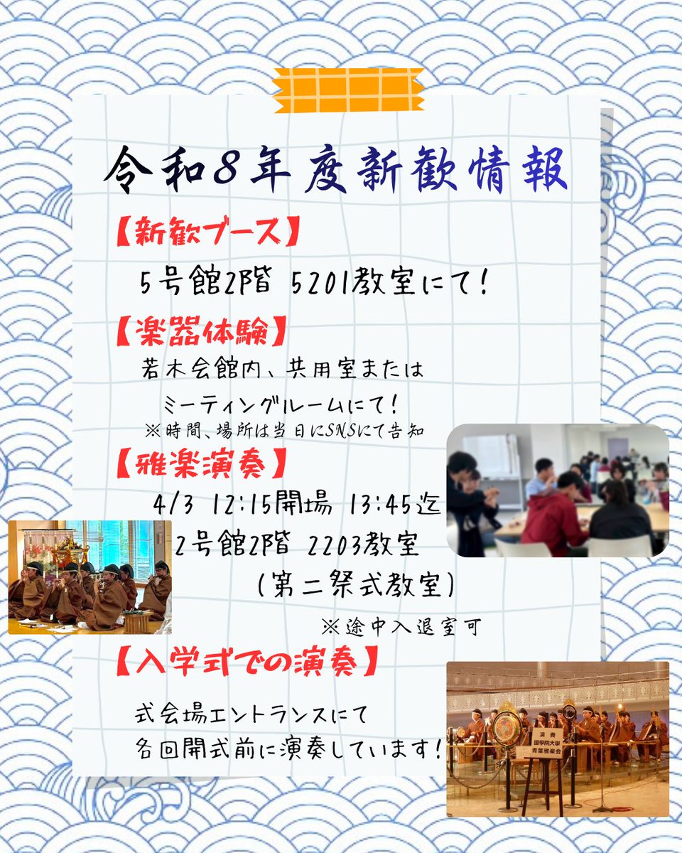 國學院大學 青葉雅楽会 tweet media