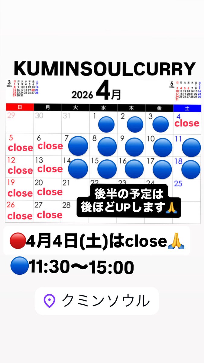 KUMINSOUL's tweet photo. 【4月前半のスケジュール】
🔴4月4日土曜日は都合によりcloseです。
お気をつけください🙏

桜が🌸満開の4月。当店近くを流れる大川沿いの桜並木、造幣局、大阪城ともに美しい風景が広がっております😊お散歩がてら、ぜひお楽しみくださいませ。 https://t.co/iW2G6hYLSL