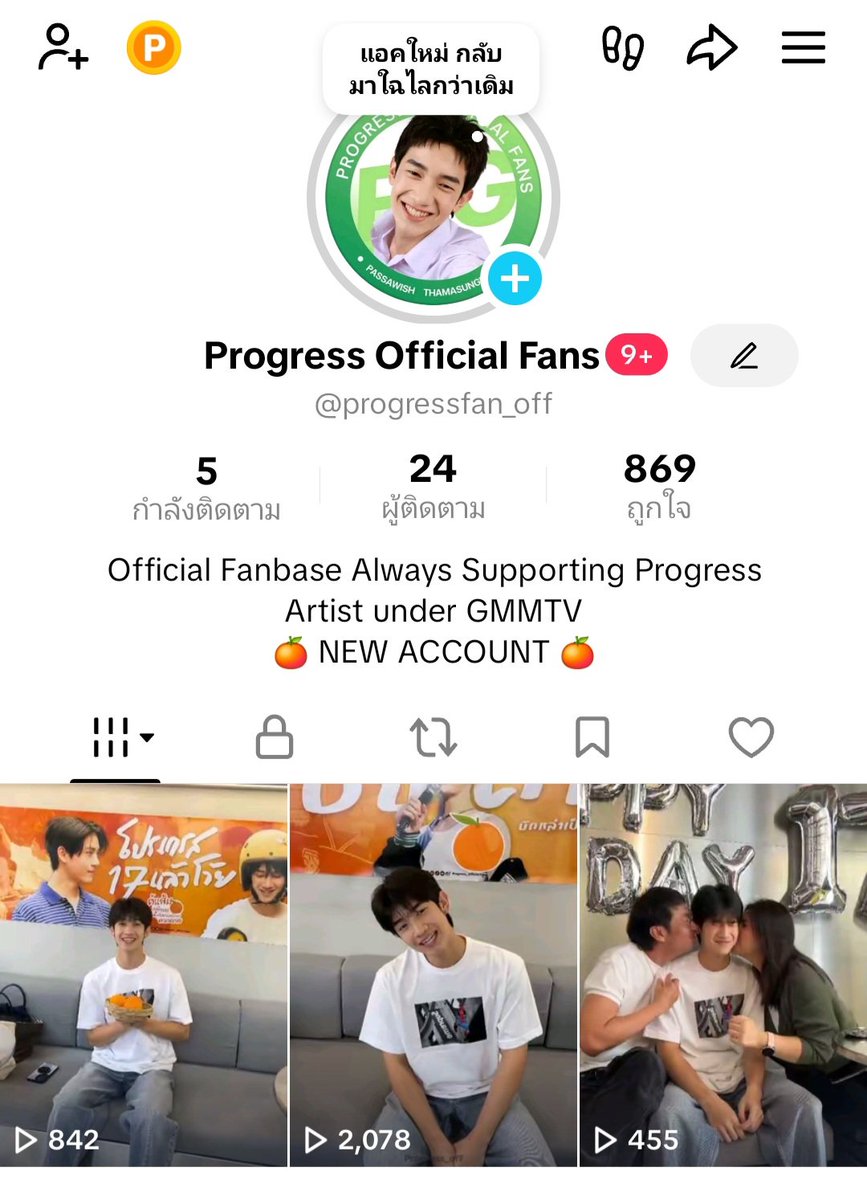 ProgressFan_off's tweet photo. #ProgressPassawish

​🔥 NEW UPDATE! TikTok ช่องใหม่ : Progress Official_Fans กลับมาพร้อมคอนเทนต์ใหม่ที่บอกเลยว่า "เสิร์ฟความปัง" กว่าเดิม!

​🔗 กดติดตามเลย: https://t.co/QGwGS3Av3X

​ขอบคุณทุกความรักและการซัพพอร์ตในทุกช่องทางนะคะ 🥰💚🍊

​#โปรเกรส17ขวบแกลมเวอร์
​#Progress17thBday #17thTheGreatForTheGress  #17BdayProjectForProgress #ด้อมภภ #PSPW #WhenOrangesFall #almondprogress