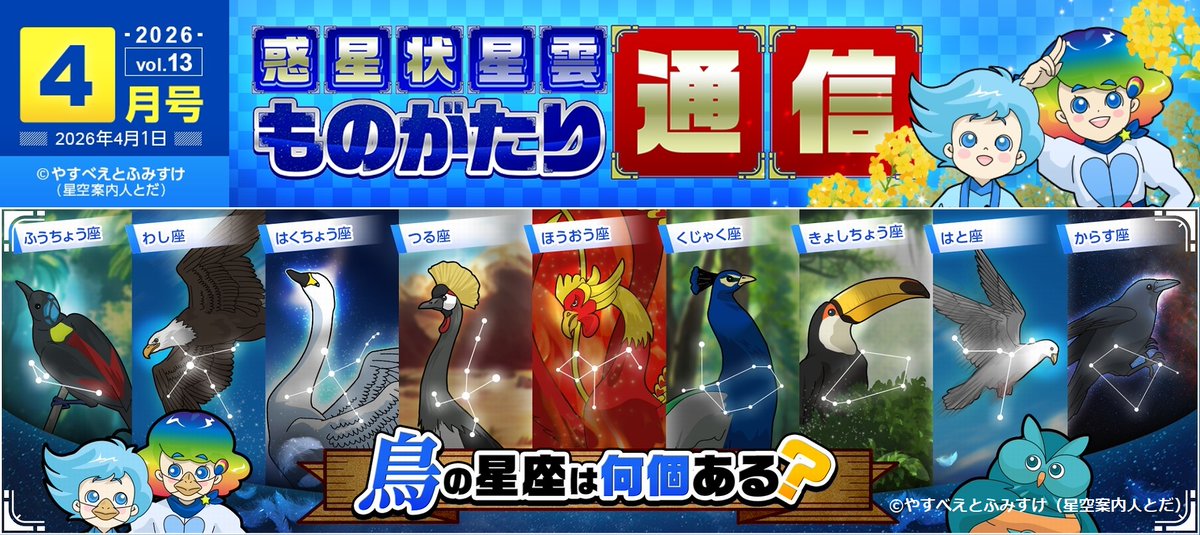 星空案内人とだ tweet media