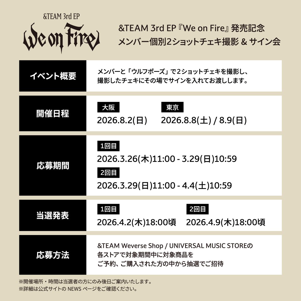 &TEAM 3rd EP『We on Fire』メンバー個別2ショットチェキ撮影&サイン会