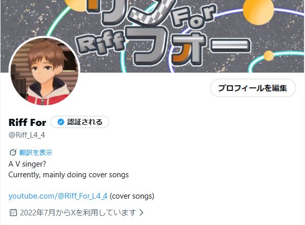 リフ フォー - Riff tweet media