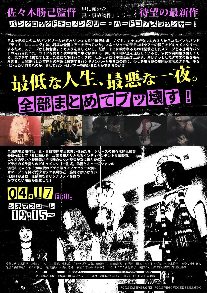 LUY1221's tweet image. 【映画情報まとめℹ️】

🎸LUY主演映画
『MIDLIFE CRISIS MASSACRE』
🗓️映画上映日：4/17(金)
⏳19:15〜
📍名古屋シネマスコーレ
🎟️チケット予約：4/4(土)
→シネマスコーレ公式HPにて販売
▶︎cinemaskhole.co.jp/cinema/html/

First look trailer
▶︎youtu.be/GhaEUfM3uZ0?si…

#MCM 
#MidlifeCrisisMassacre