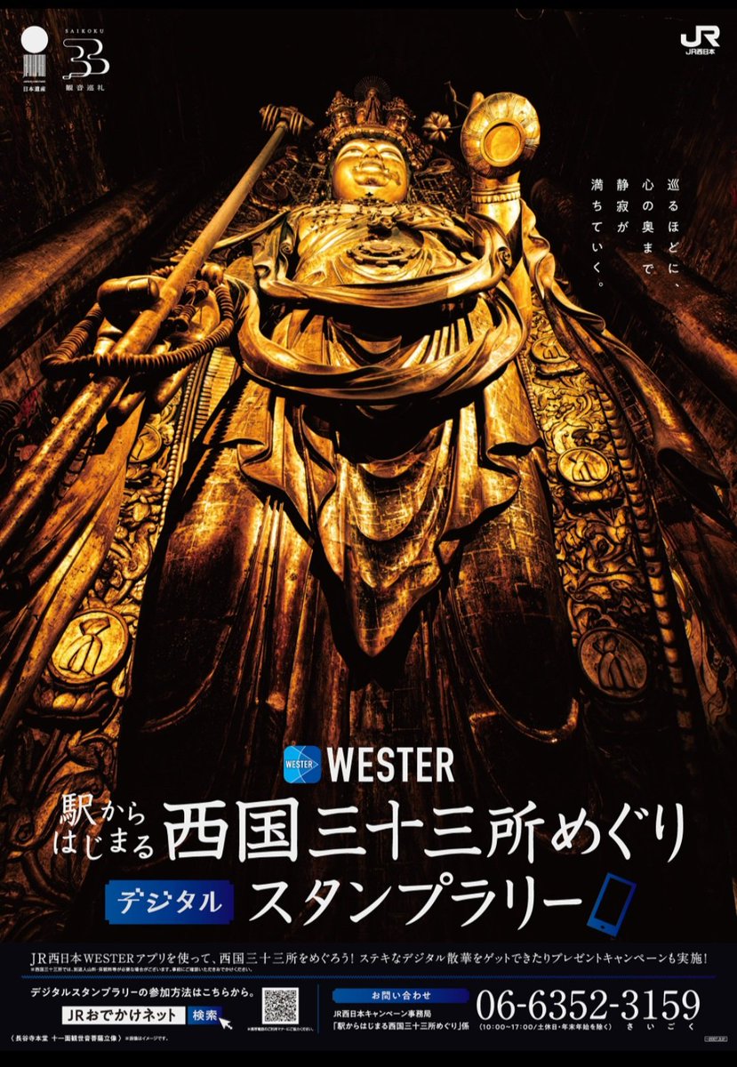 日本遺産 西国三十三所観音巡礼 (@jhsaikoku33) / Posts / X