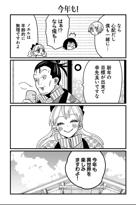 【今年も!】岡野く仔『悪役令嬢の四畳半』 