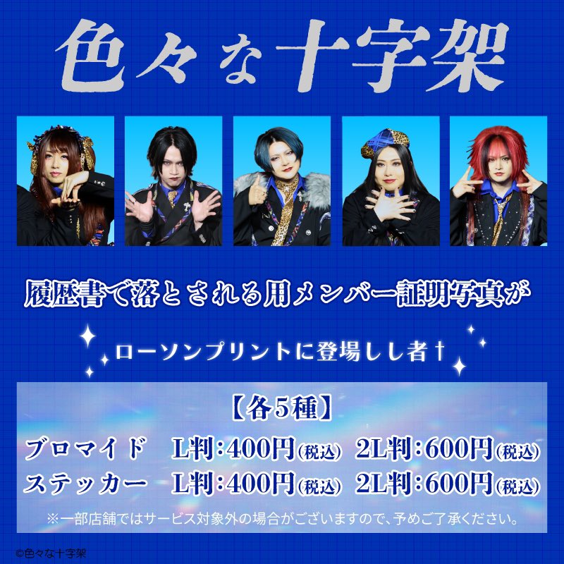 † 色々な十字架 † 4/30LINE CUBE SHIBUYA(渋谷公会堂)でワンマン追加公演 tweet media