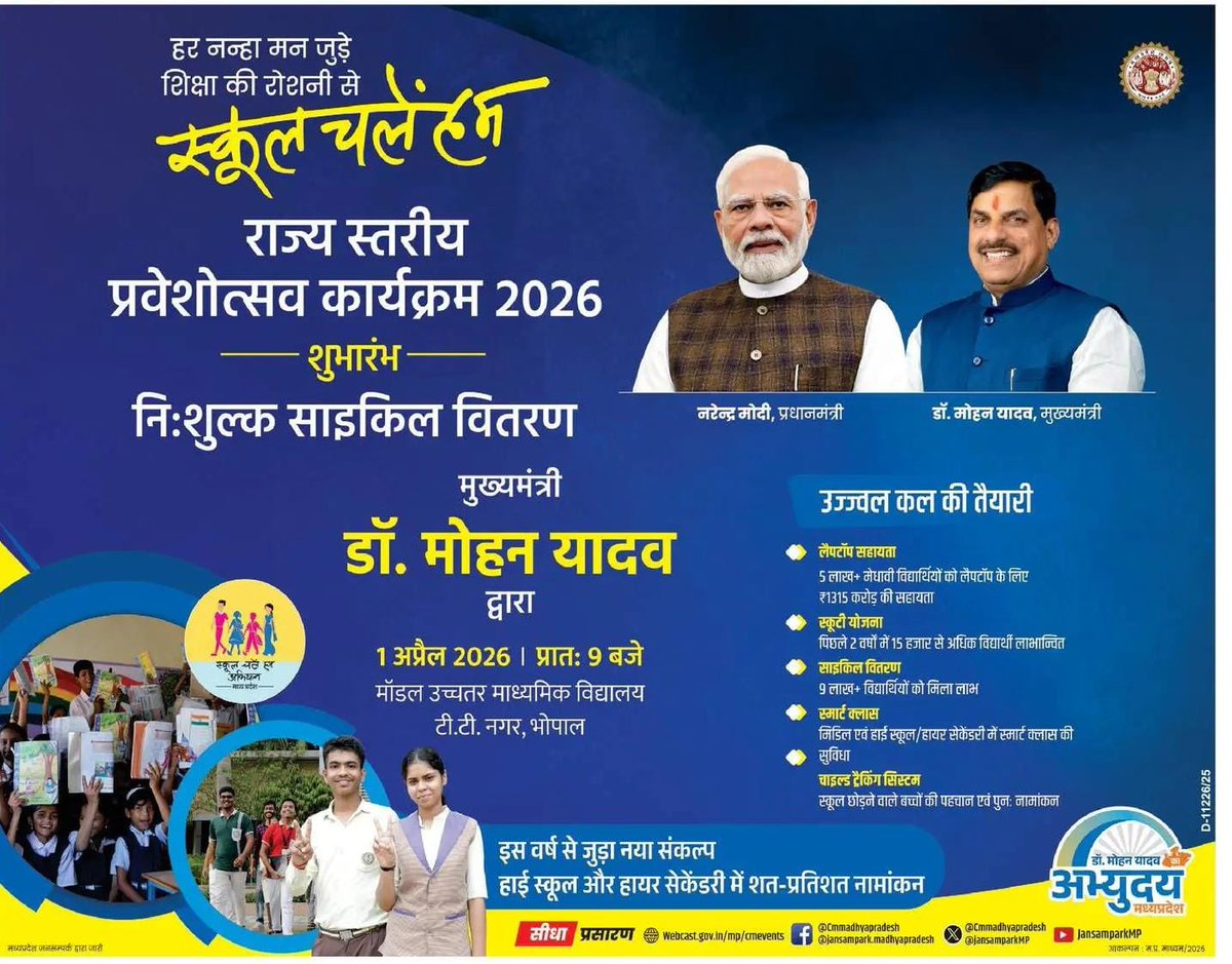 Chief Minister, MP tweet media