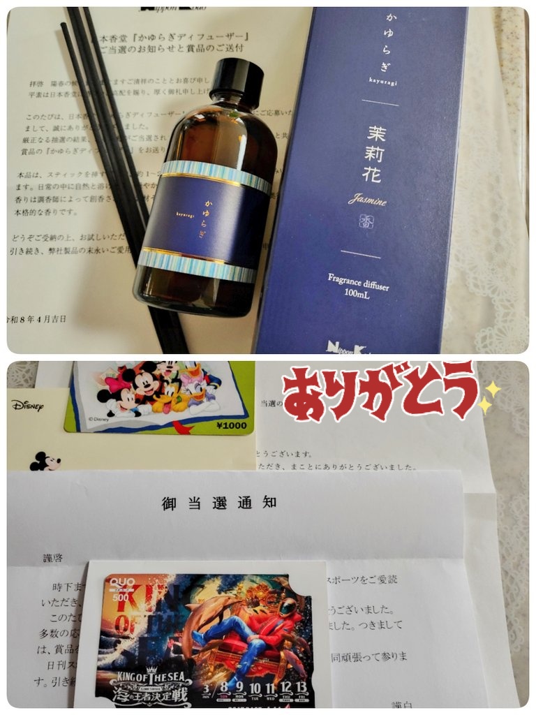 日本香堂様の 【かゆらぎ】 アロマ2530円と スポーツ紙より QUO