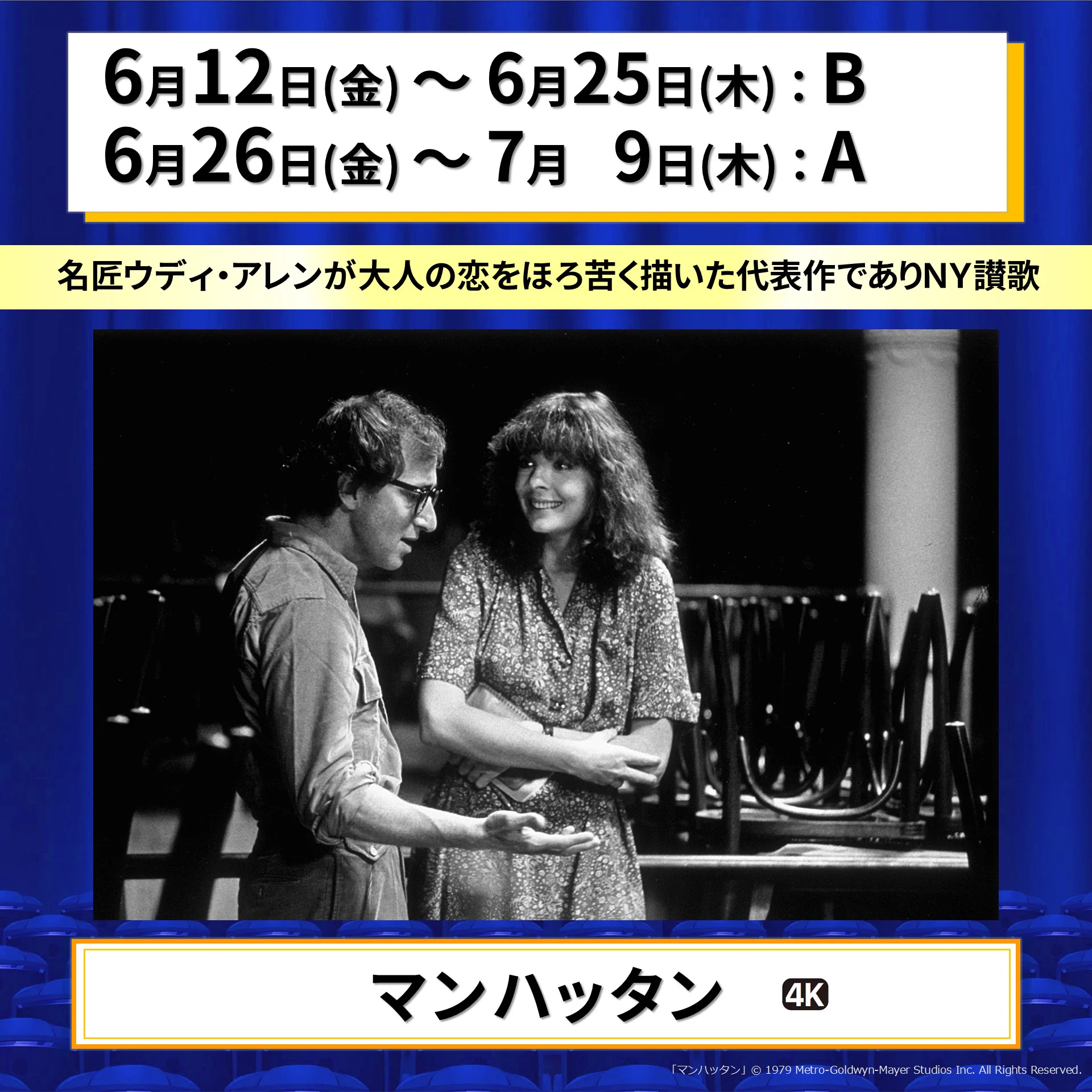 午前十時の映画祭16 on X: 