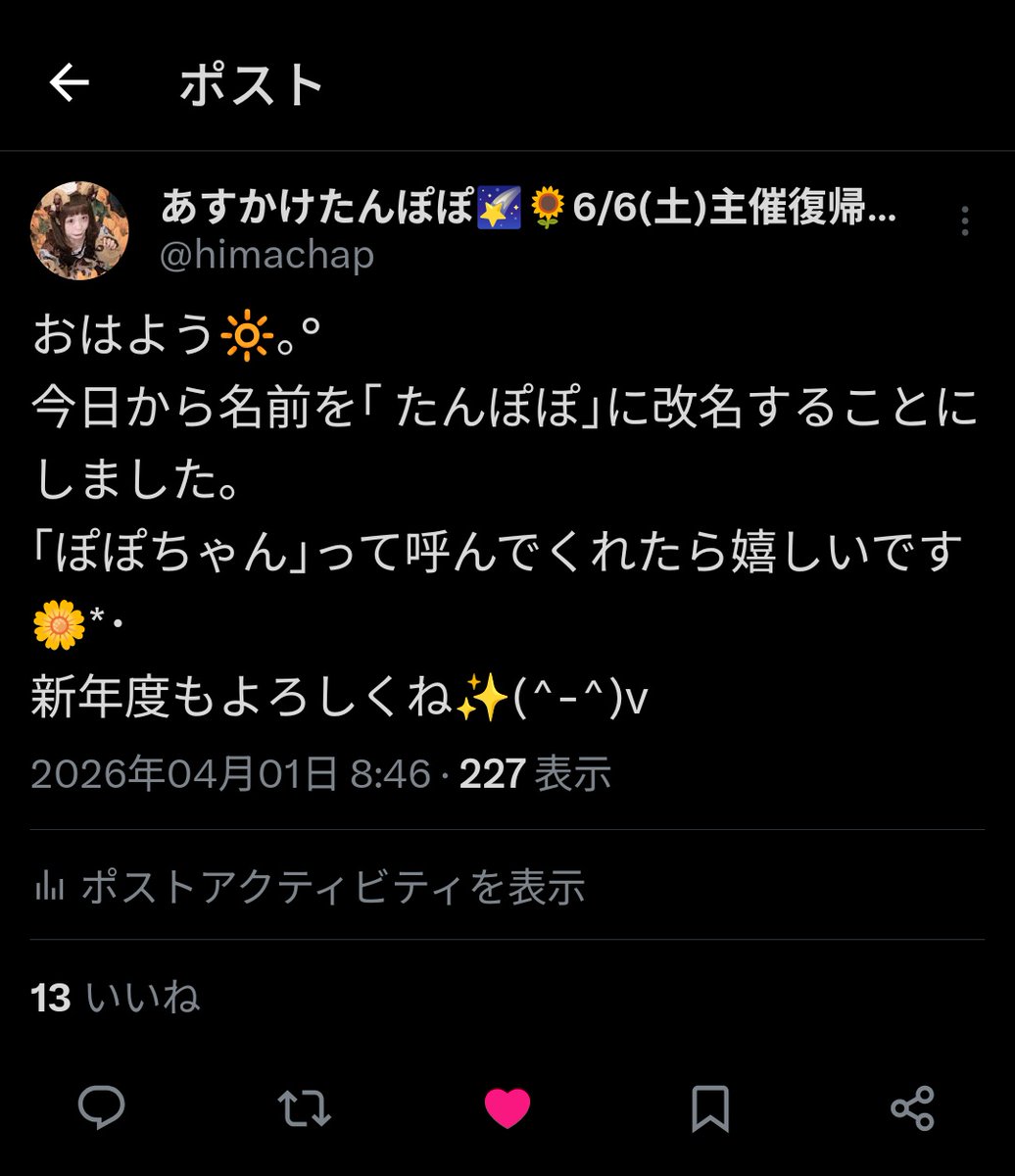 あすかけひまり🌠🌻6/6(土)主催ありがとうライブ tweet media