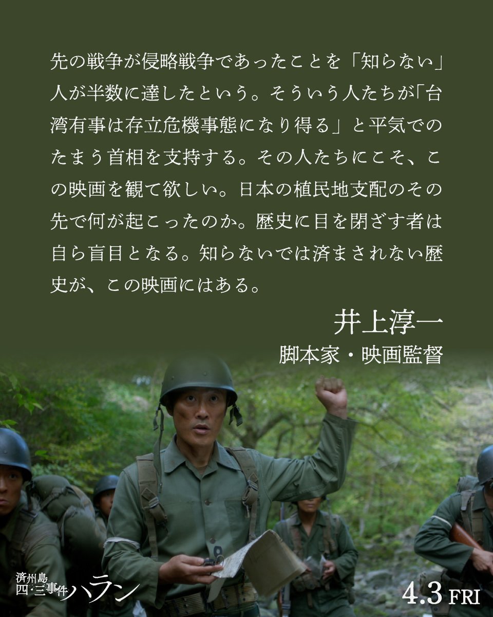 映画『済州島四・三事件 ハラン』𝟒.𝟑 𝐟𝐫𝐢 全国順次公開 tweet media