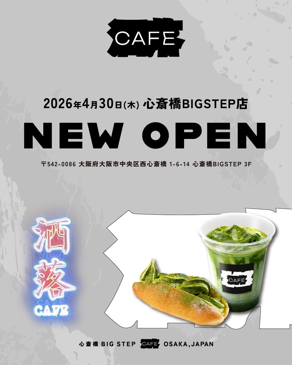 洒落CAFE 心斎橋BIGSTEP店 tweet media