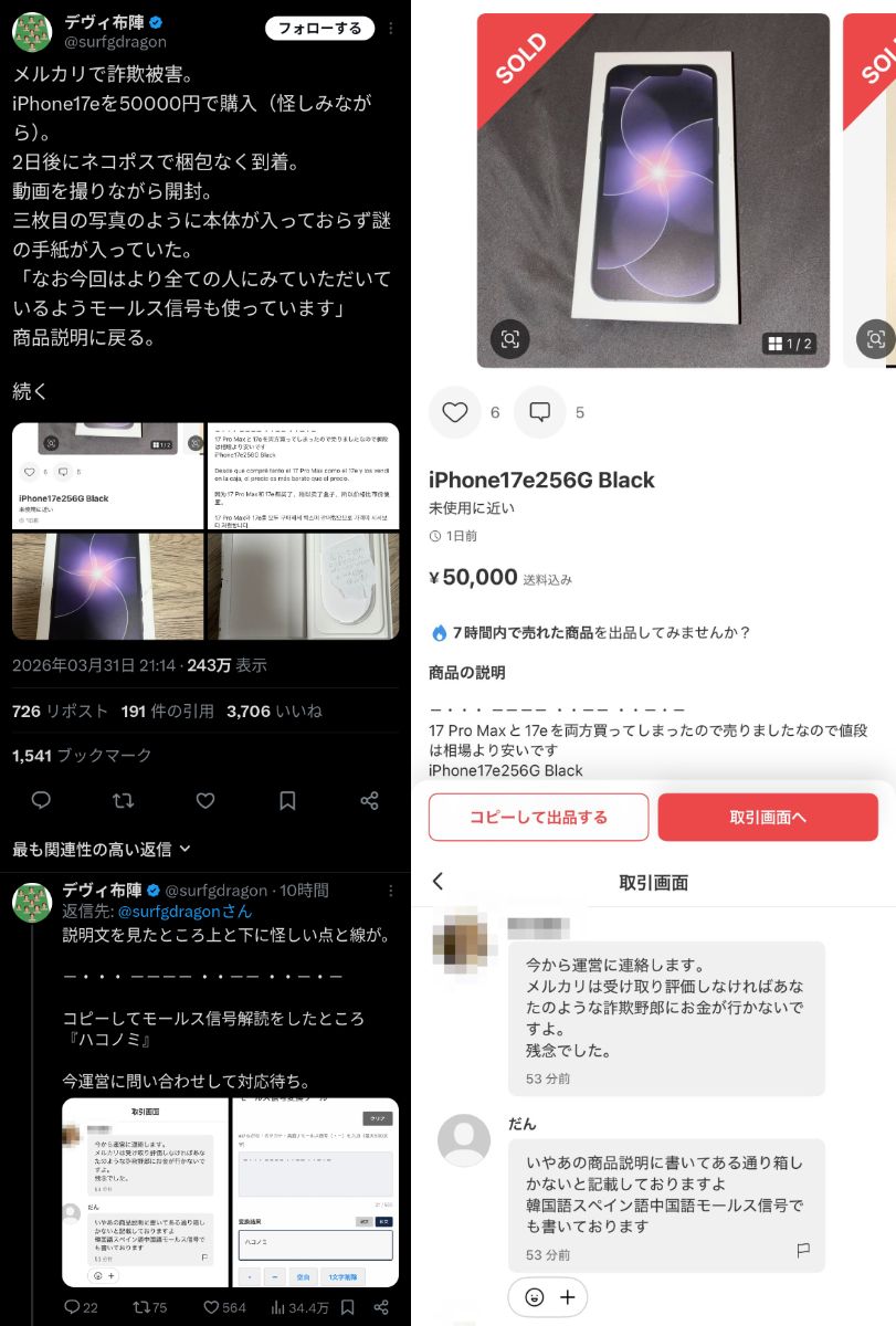 crx7601's tweet photo. メルカリの治安終わる　自称在日中国人が「商品説明にモールス信号でハコノミと記載、iPhoneの箱だけを5万円で売り付ける」
https://t.co/oE9PBoksyK https://t.co/0XEf71N7yv