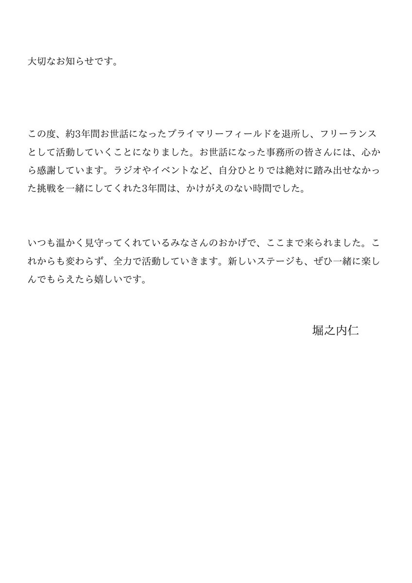 堀之内 仁 tweet media