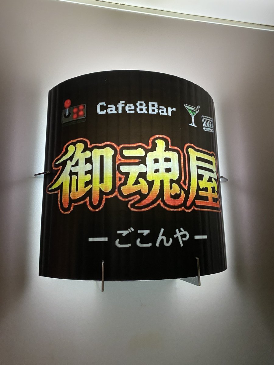 Cafe&Bar 御魂屋（ごこんや） tweet media