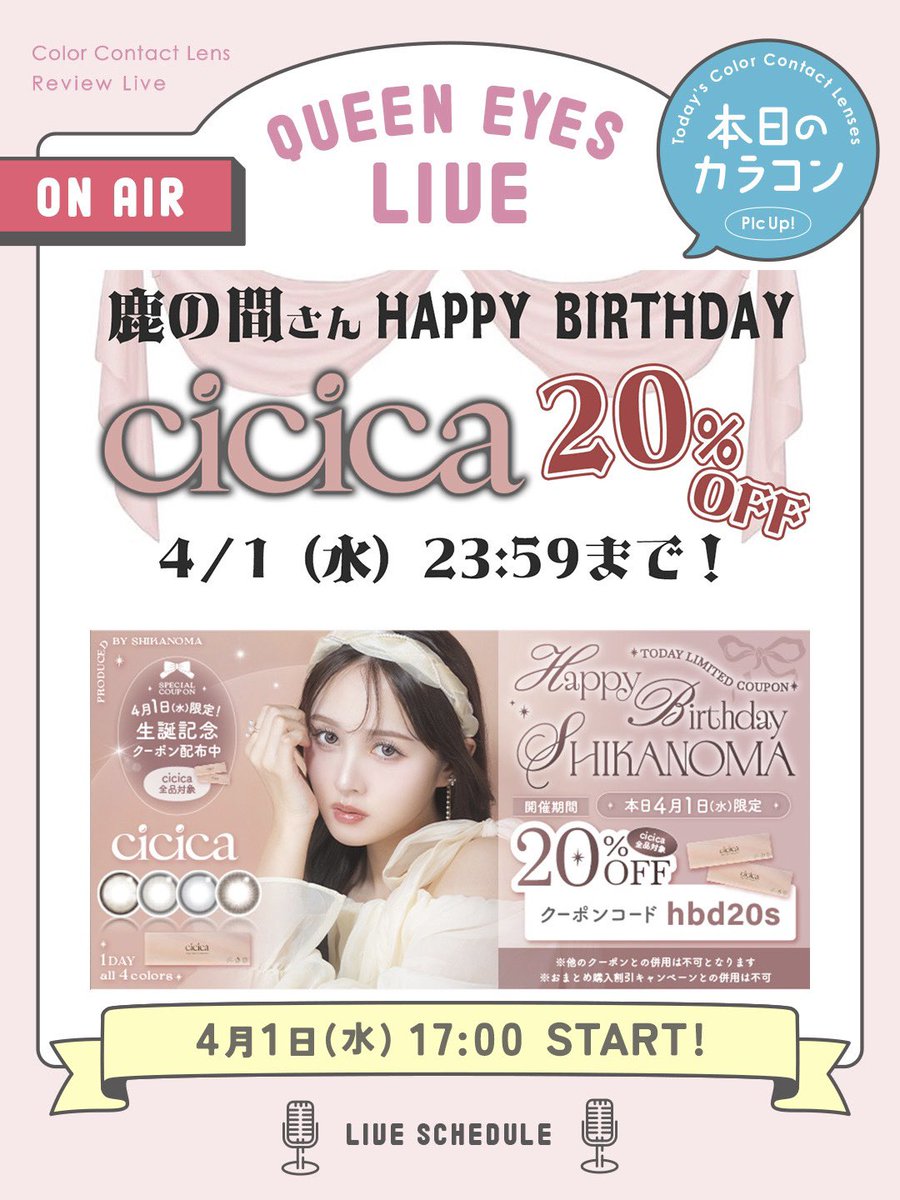 カラコン通販クイーンアイズ tweet media