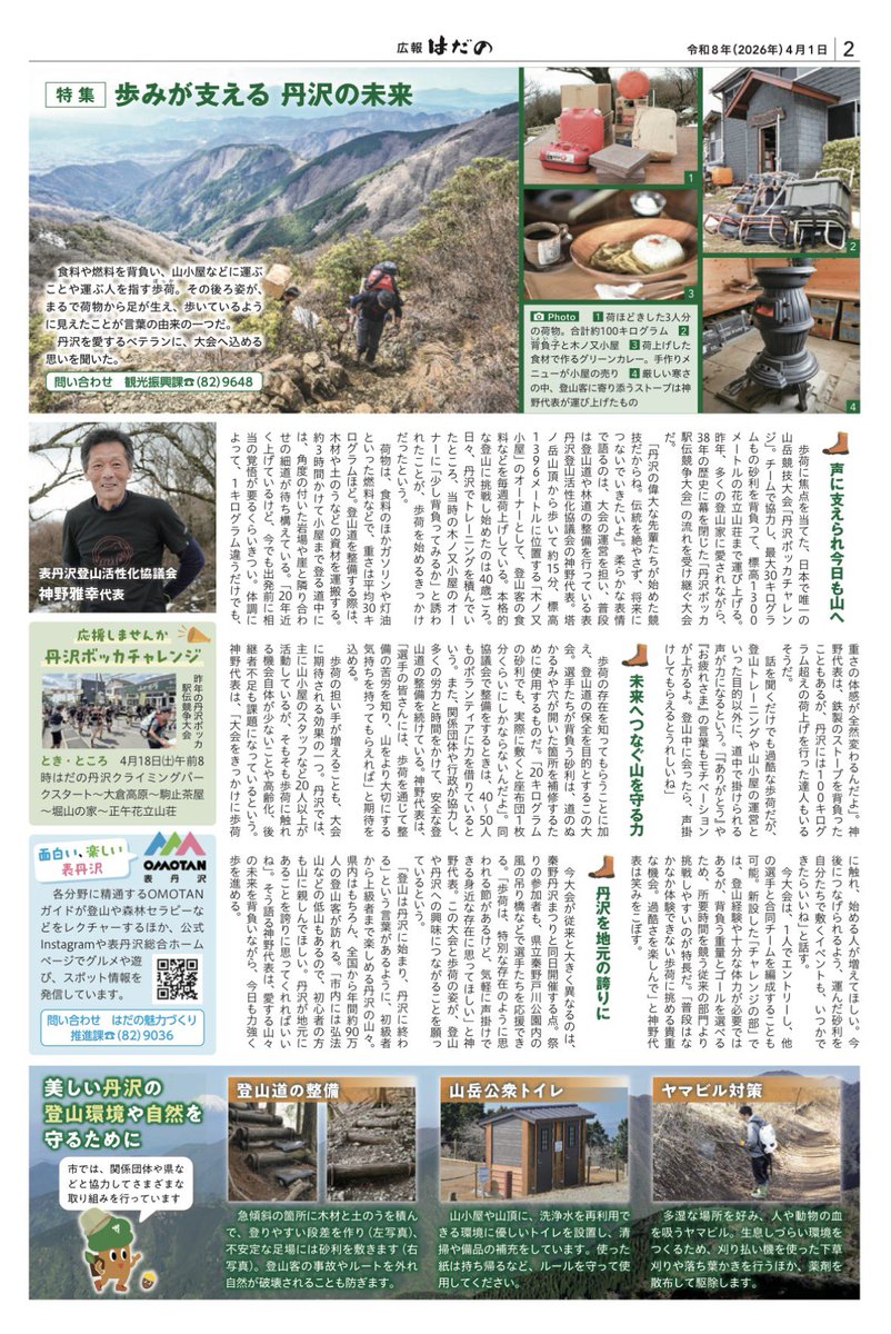 秦野市 tweet media