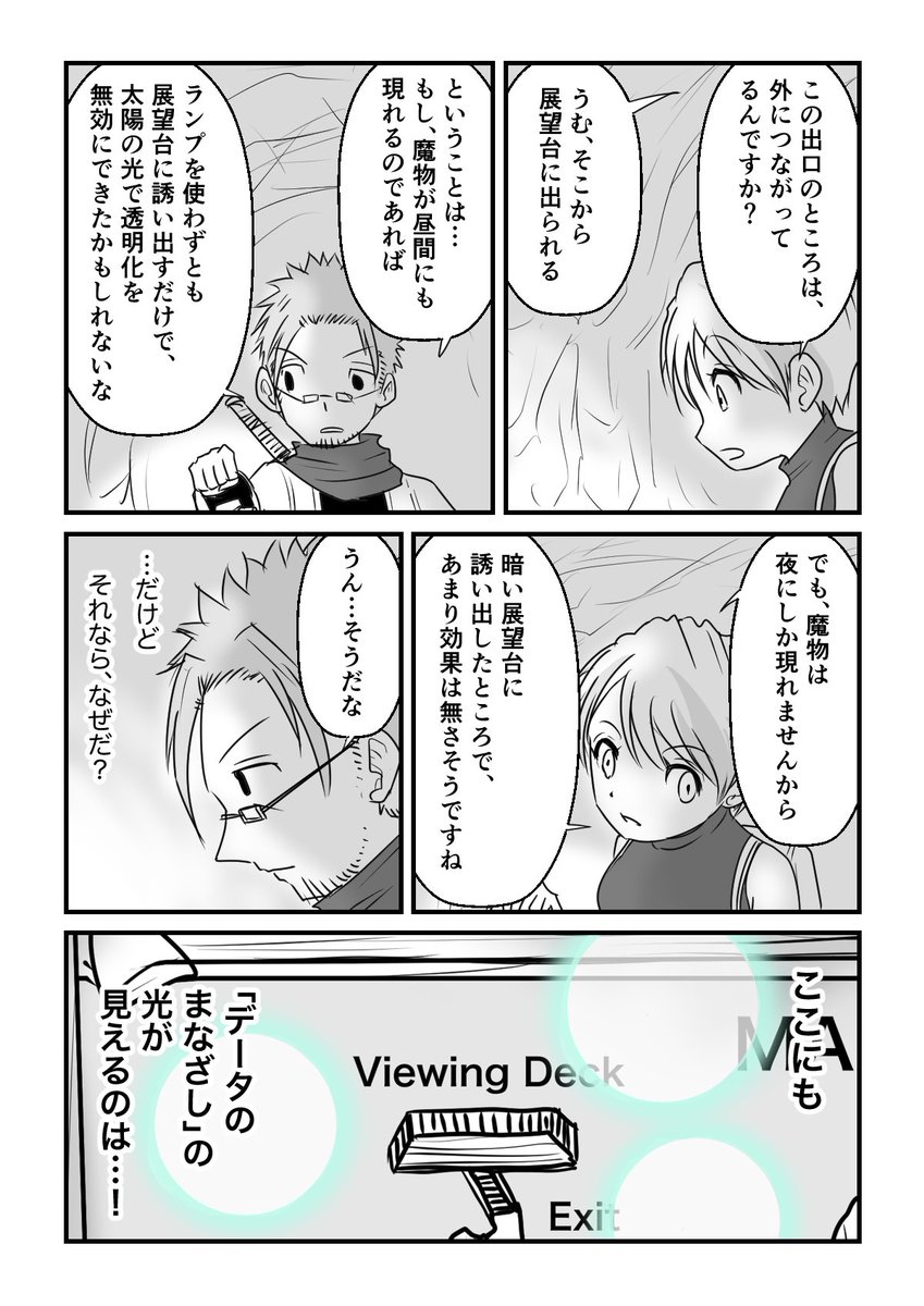 データ活用冒険記「データワールド」 tweet media