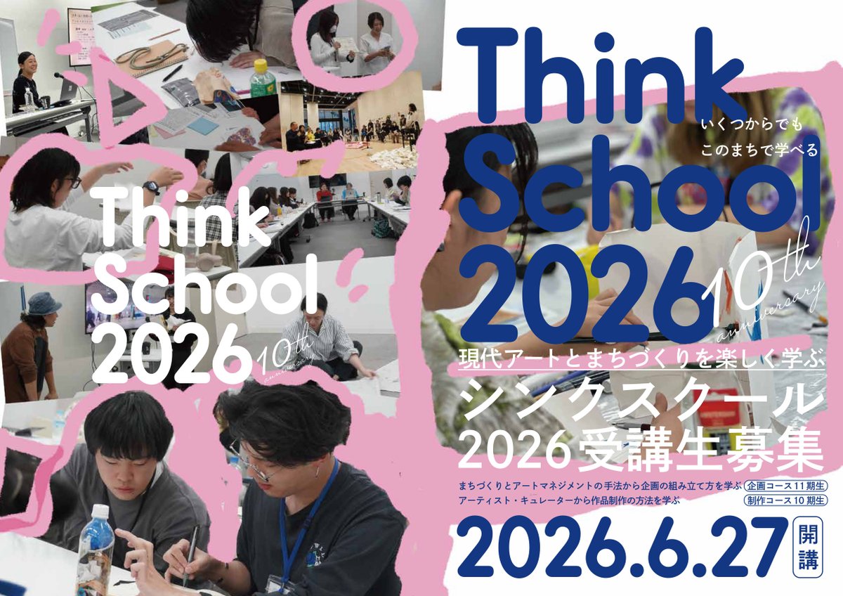 Think School アートとまちづくりを楽しく学ぶ tweet media