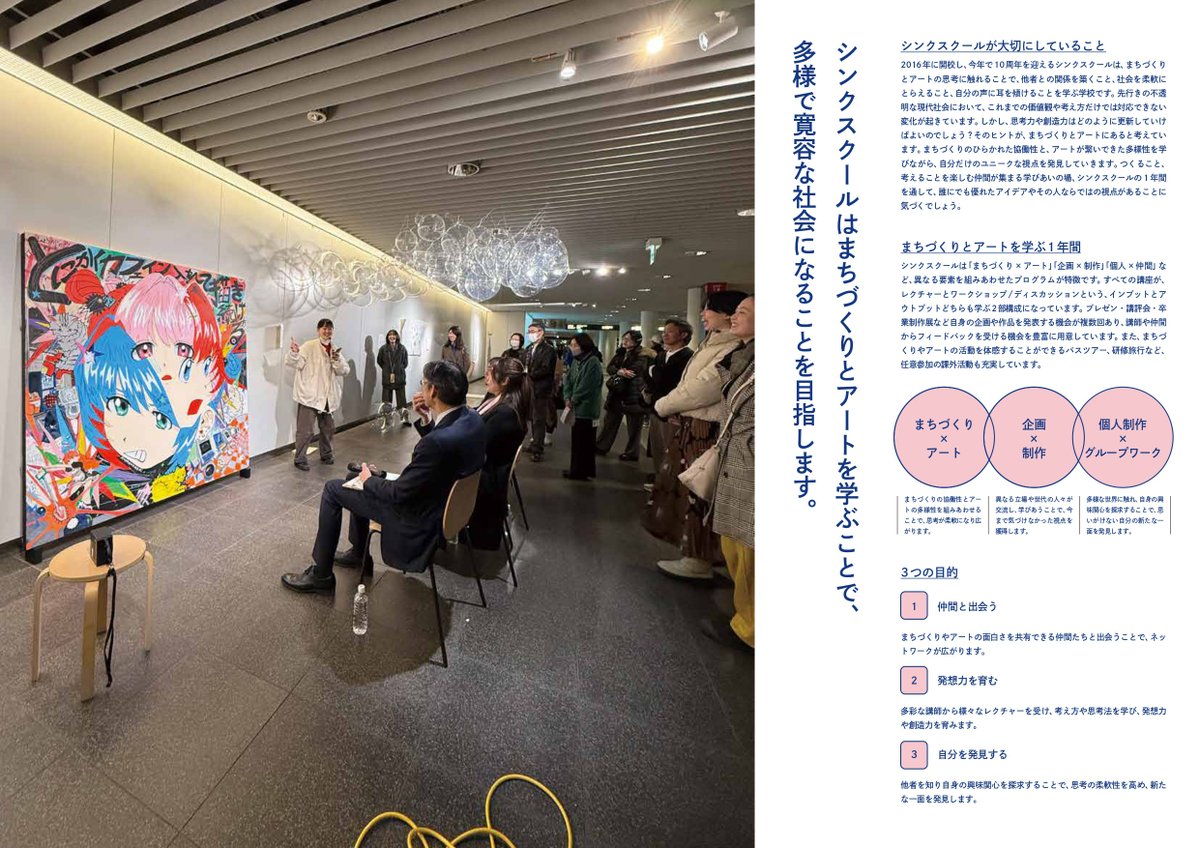 Think School アートとまちづくりを楽しく学ぶ tweet media