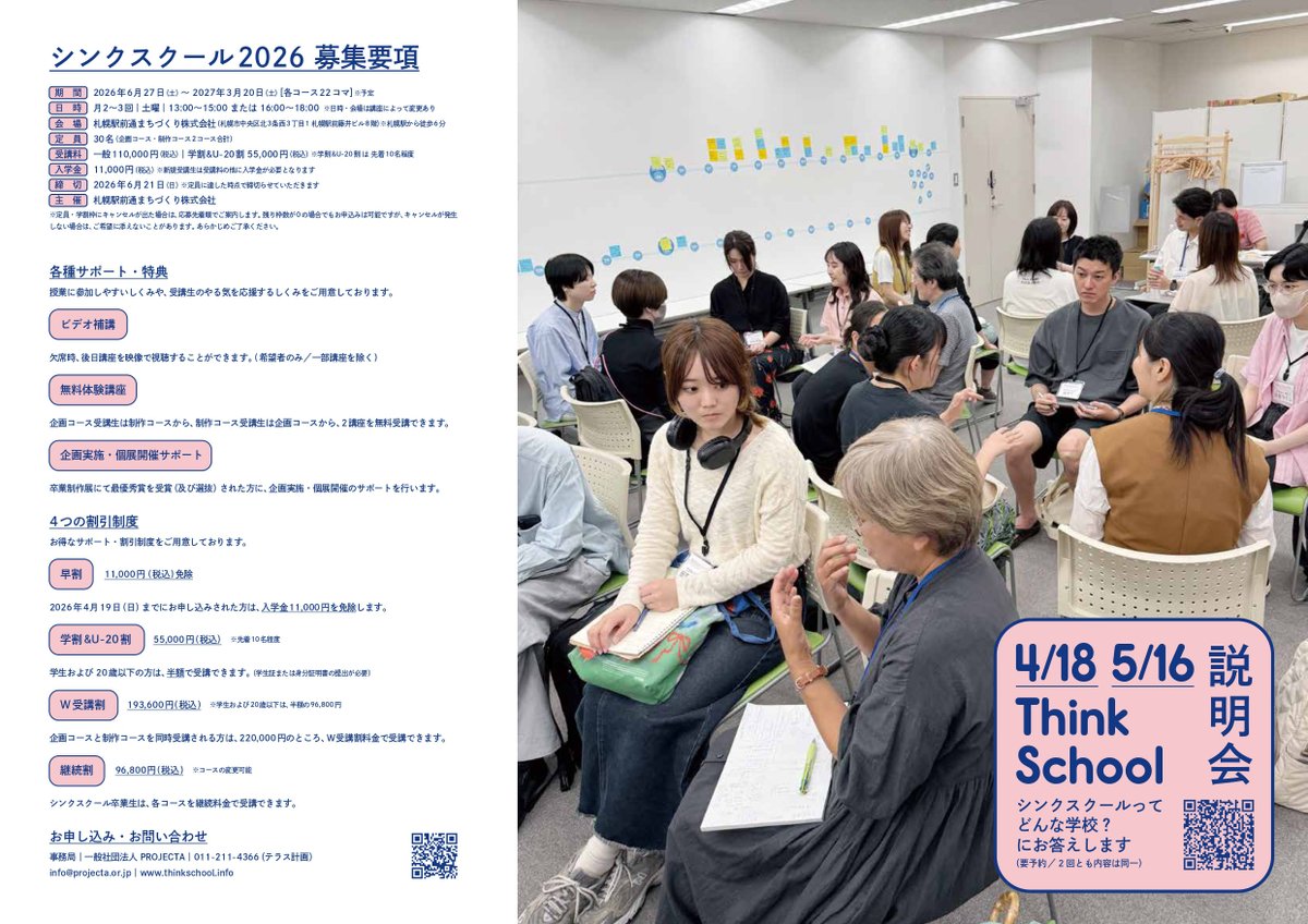 Think School アートとまちづくりを楽しく学ぶ tweet media