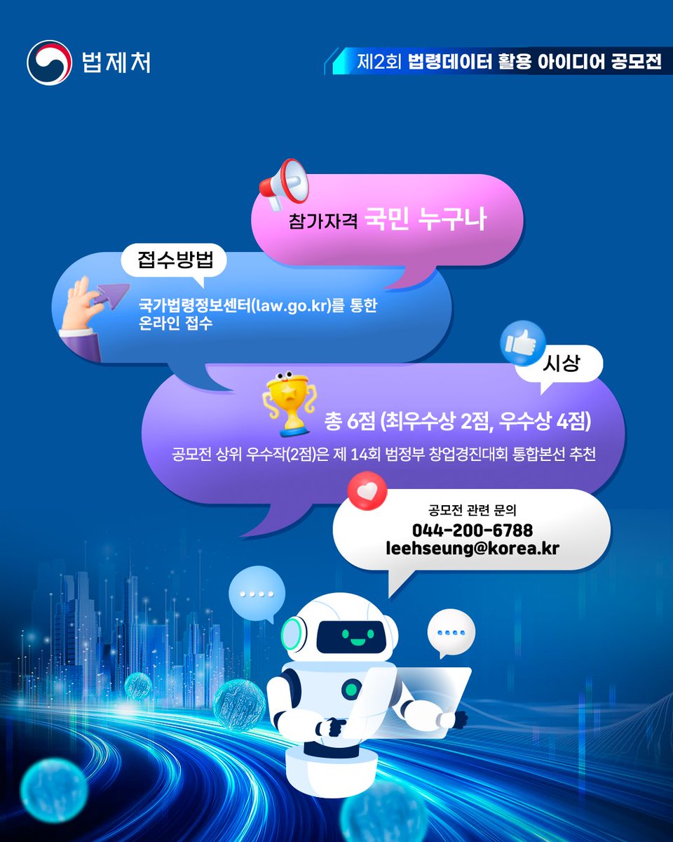 법제처 tweet media