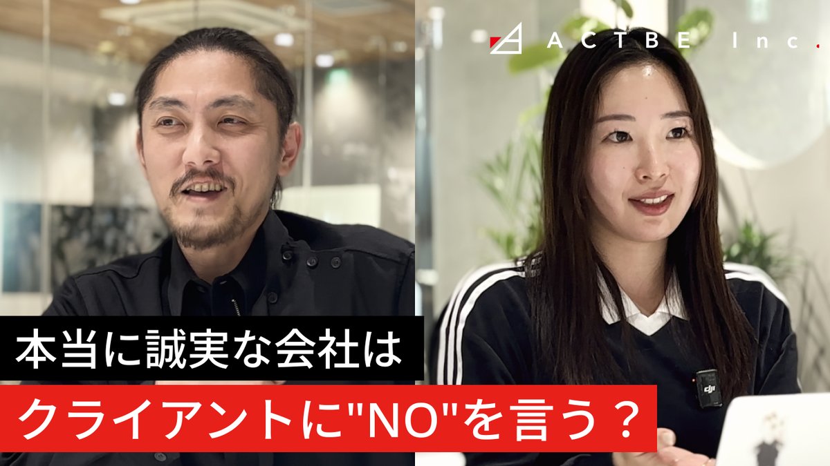 ACTBE Inc.|株式会社アクトビ tweet media