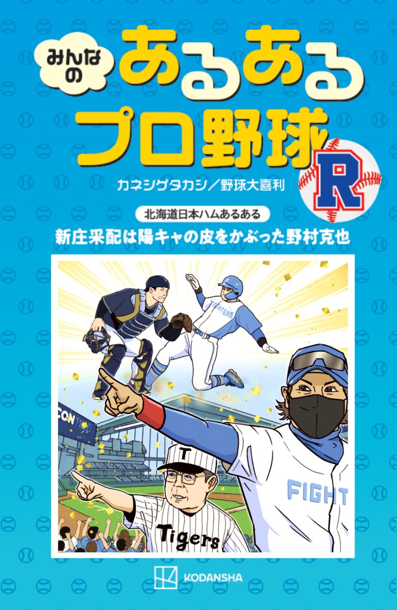 野球大喜利 tweet media