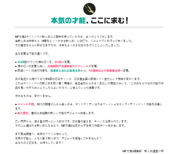 MF文庫Jライトノベル新人賞事務局 tweet media
