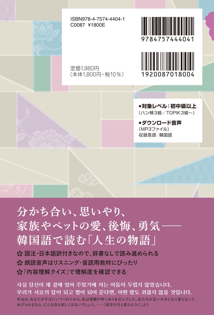 tanodano【韓国語でちょっといい話】【366日完成　まいにち韓国語ドリル】【キクタン韓国語】 tweet media