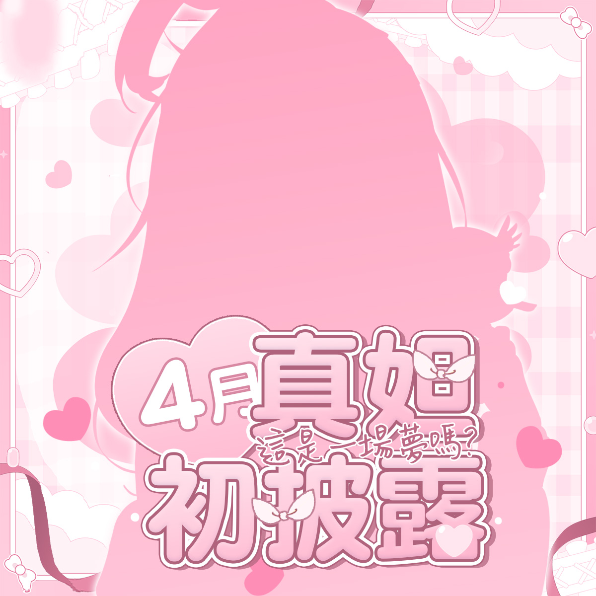 Relive_灰妲🎀3/26 五周年啦！ tweet media