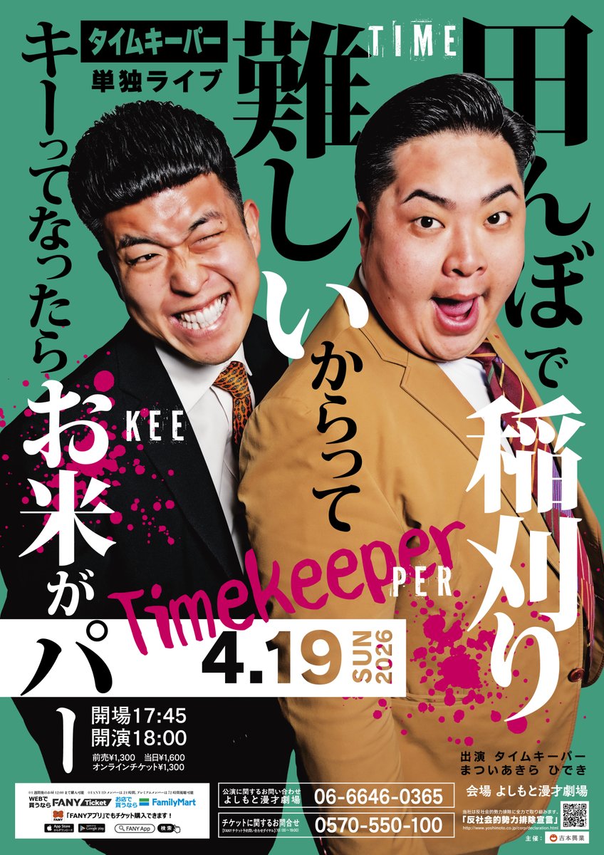 よしもと漫才劇場 tweet media